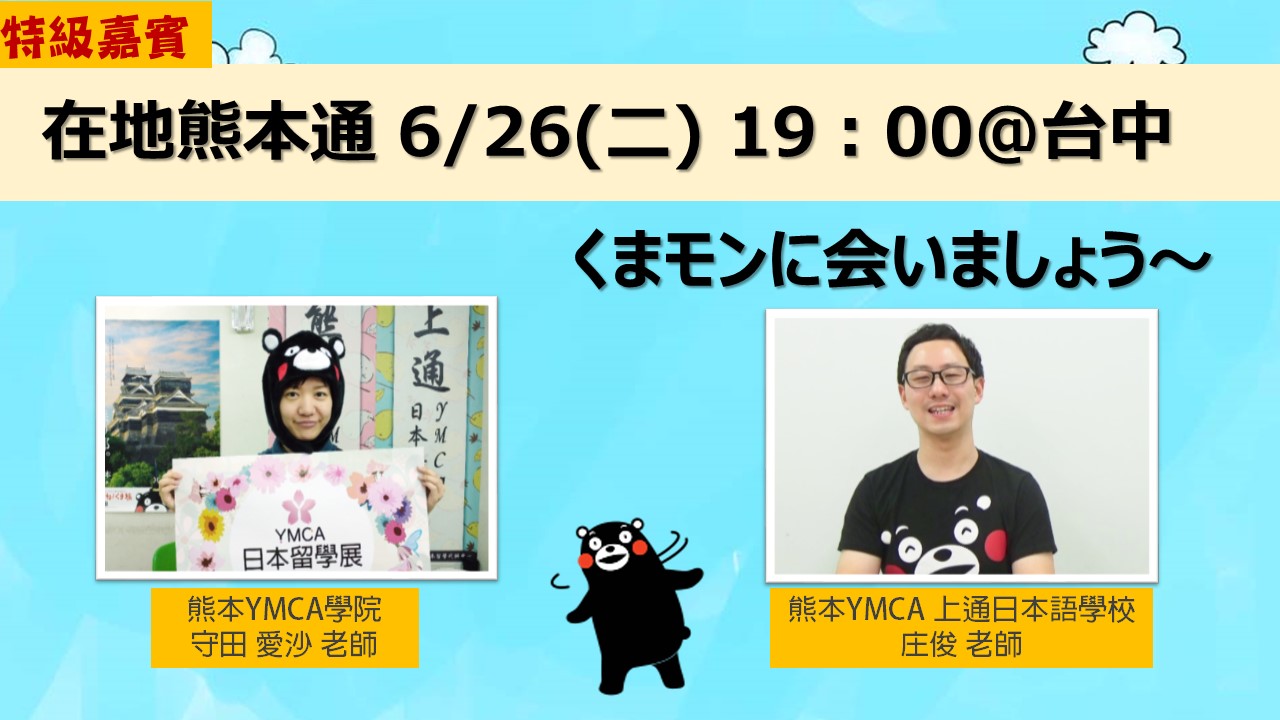 日本留學,熊本文化日,熊本留學,日本文化,生活,熊本YMCA課程